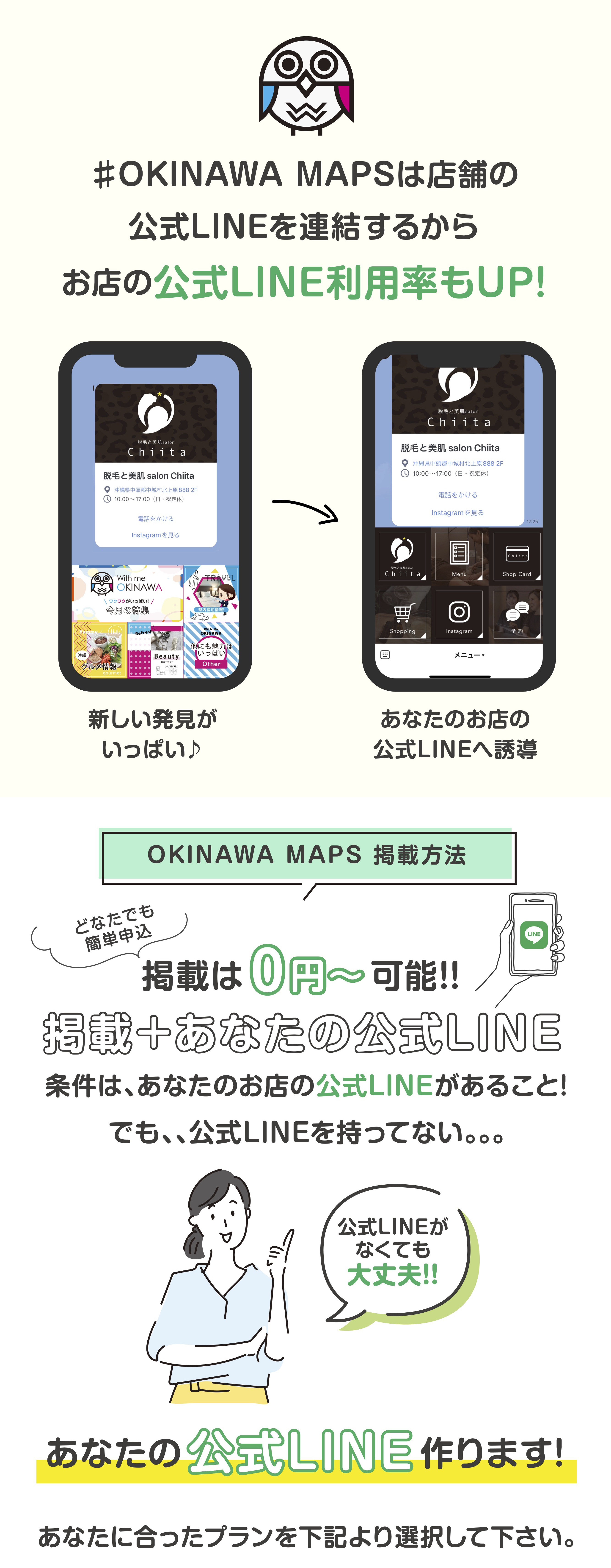 店舗の公式LINEに連結するのでお店の公式LINEの利用率も向上が狙えます。